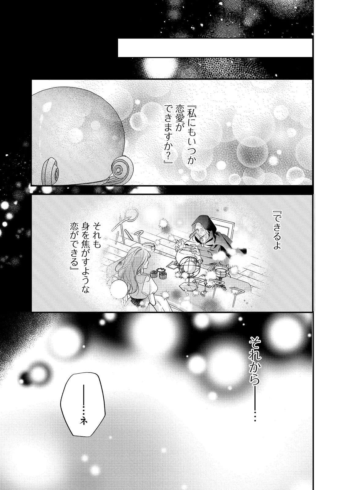 Bad End Mokuzen no Heroine ni Tensei shita Watashi, Konse de wa Renai suru Tsumori ga Cheat na Ani ga Hanashite kuremasen!? - Chapter 31 - Page 1